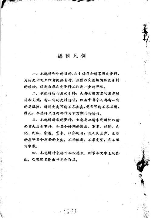 青海文史资料选辑