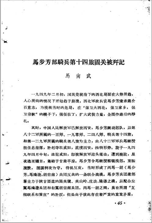 青海文史资料选辑