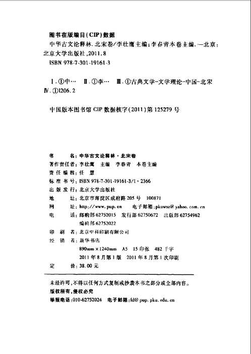中华古文论释林