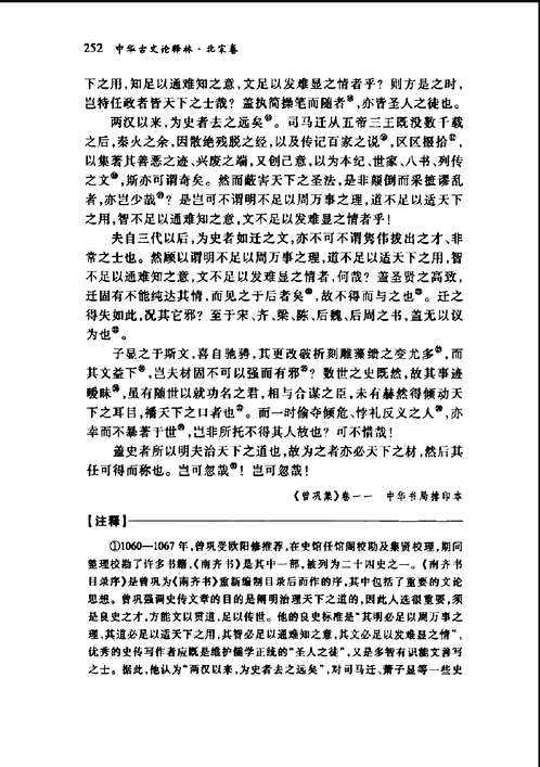 中华古文论释林
