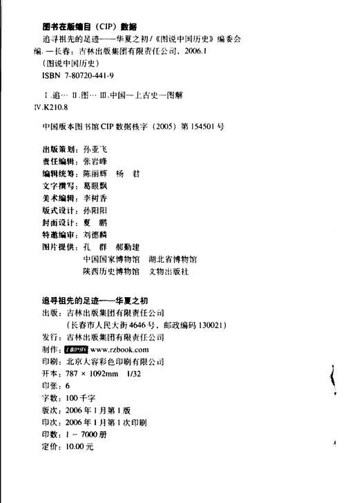 图说中国历史