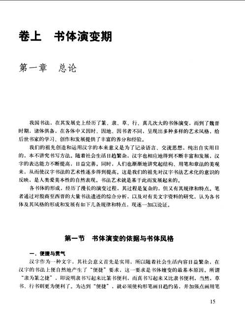 中国书法风格史两种