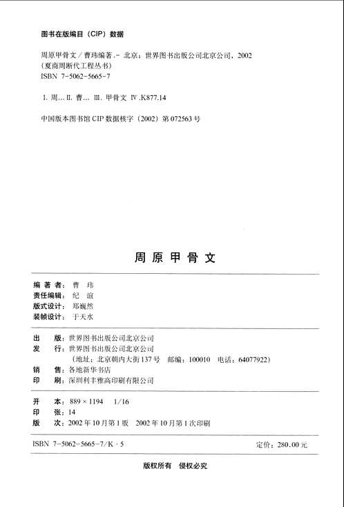 周原甲骨文