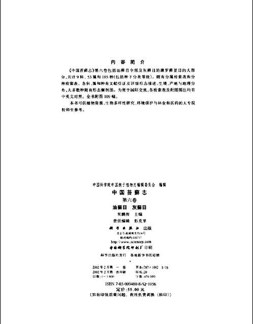 中国苔藓志