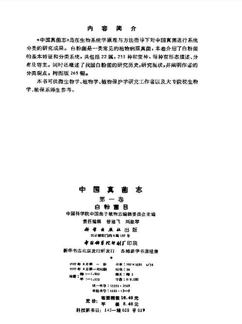 中国真菌志