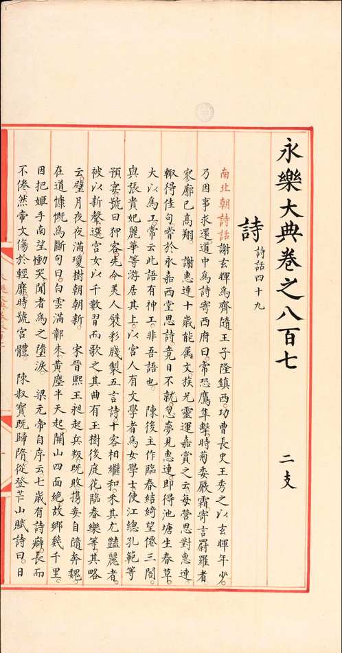 永乐大典(散本收集)