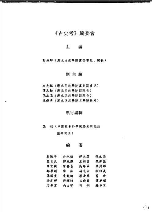 古史考