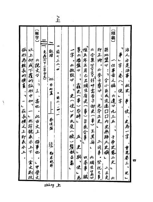 甲骨金文字典