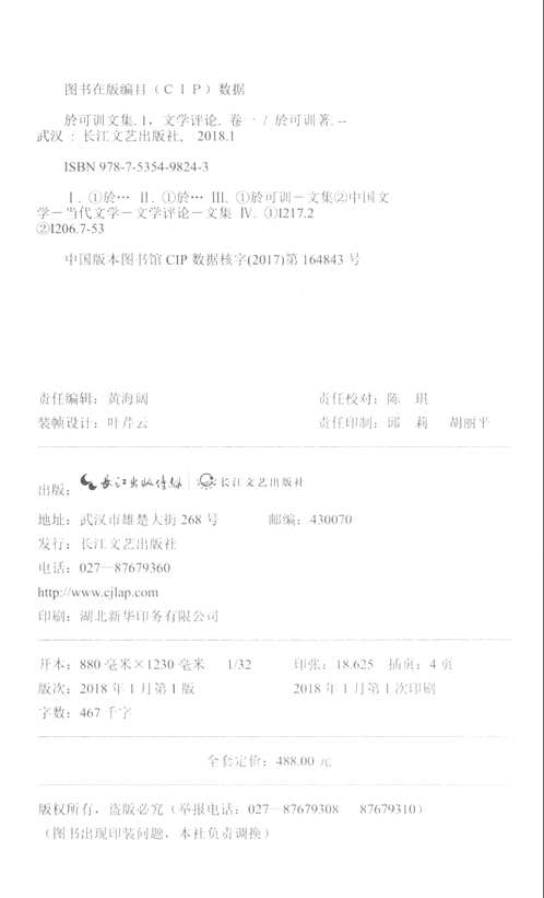 於可训文集