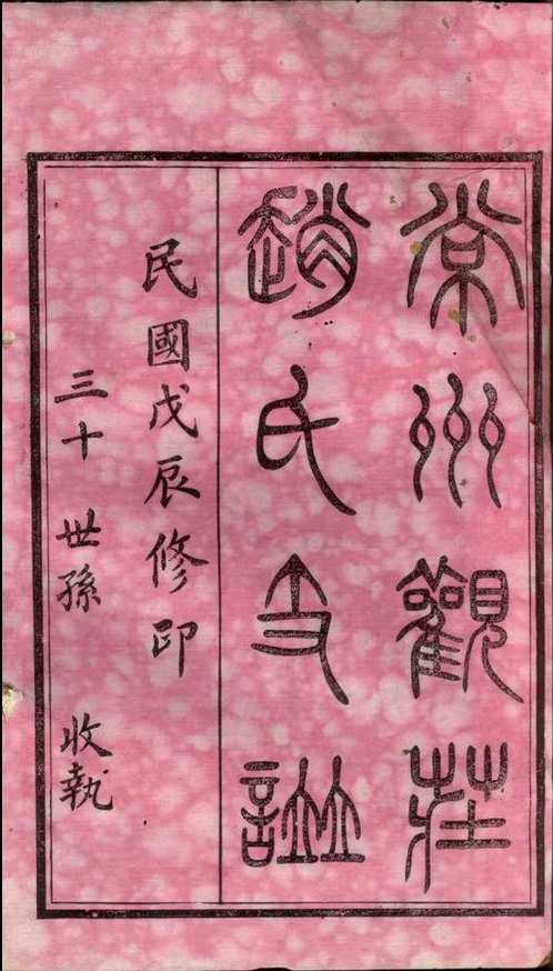 上海图书馆藏家谱(第025辑)共105套