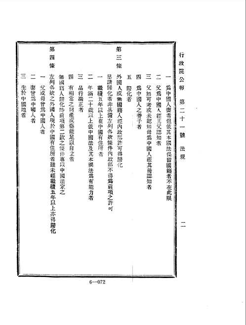 国民政府行政院公报