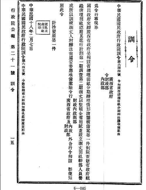 国民政府行政院公报