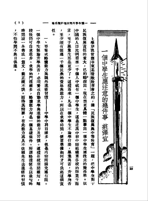 民国小报刊（第09辑）