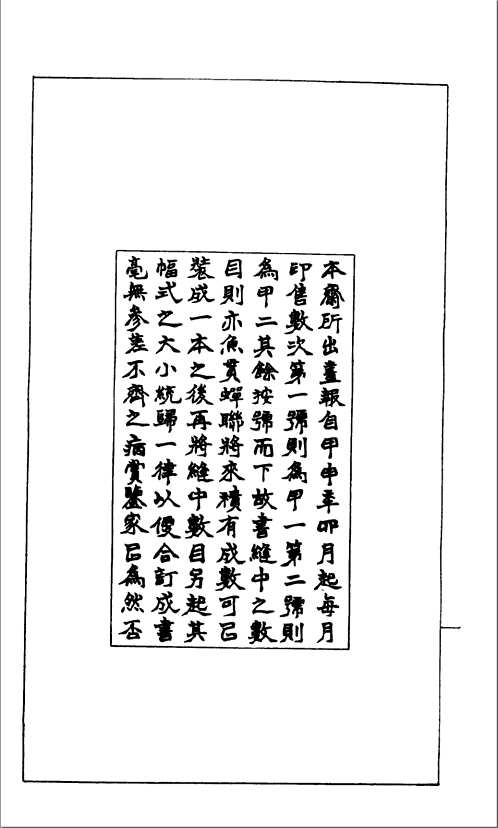 点石斋画报
