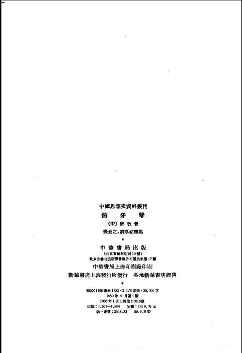 中国思想史资料丛刊