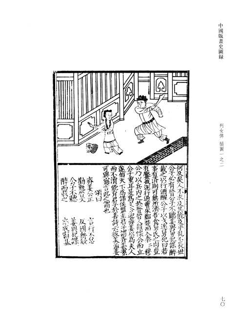 中国版画史图录