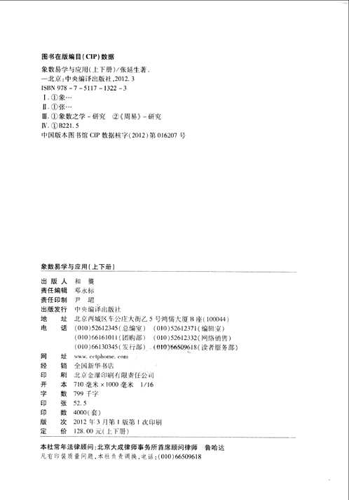 张延生象数易学系列丛书