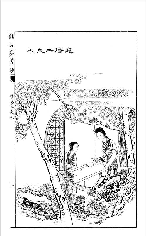 点石斋画报 图像晚清 +晚清上海点石斋画报几种增刊