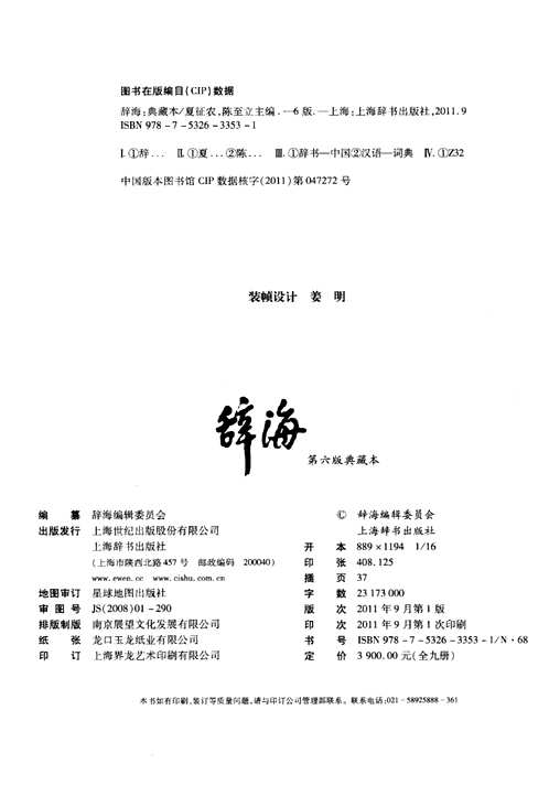 辞海(2011年版本)