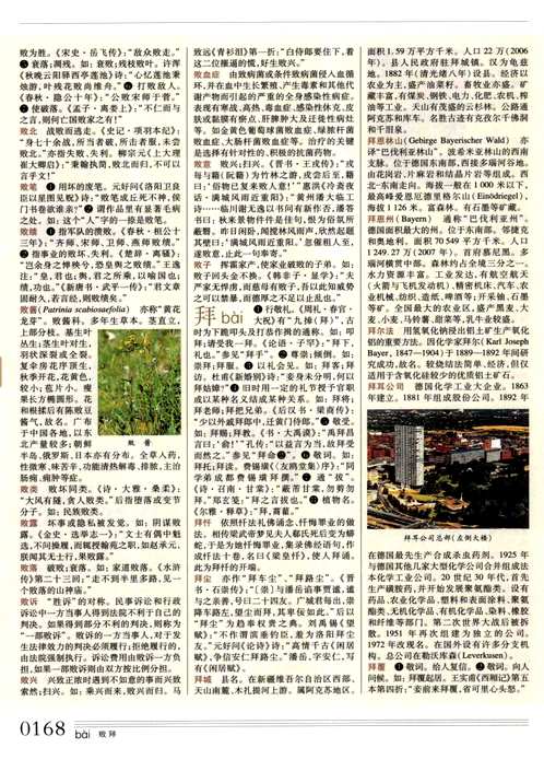 辞海(2011年版本)