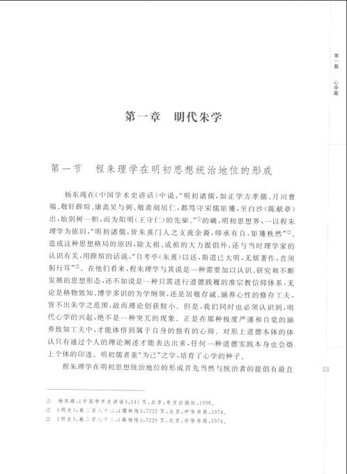 中国思想学说史