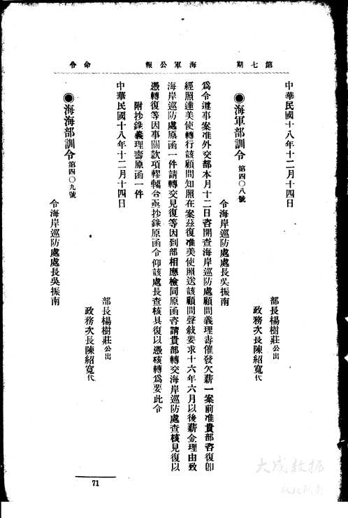 海军公报