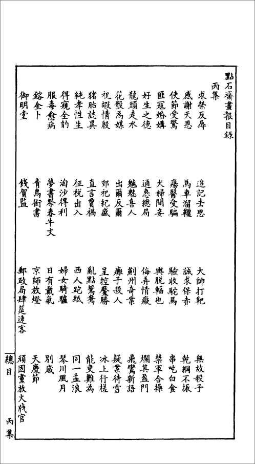 点石斋画报大全