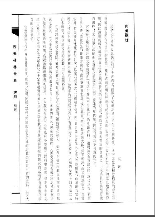西安碑林全集