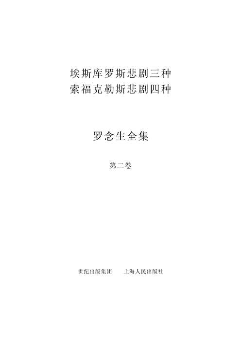 罗念生全集