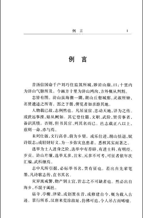 慈溪文献集成