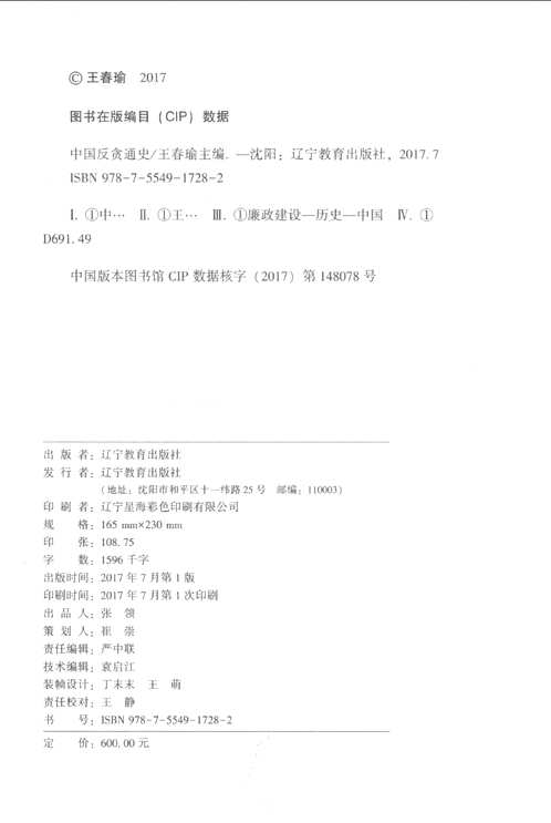中国反贪通史