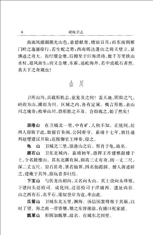 慈溪文献集成