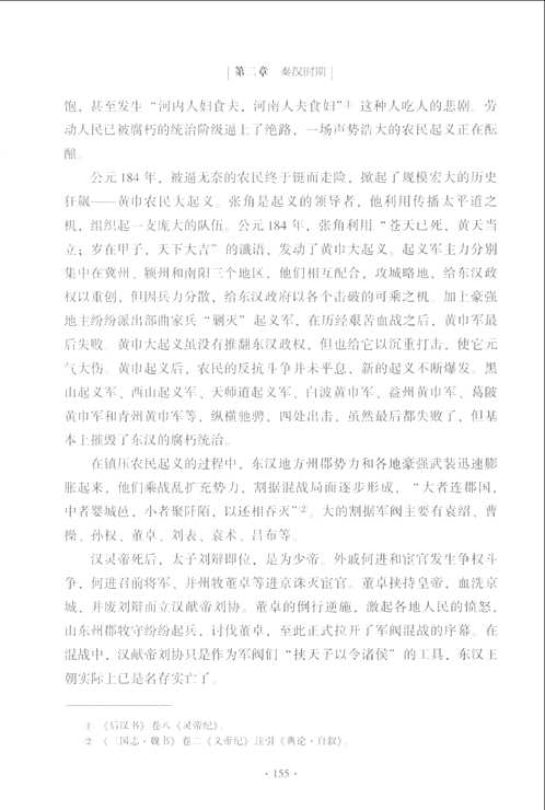 中国反贪通史