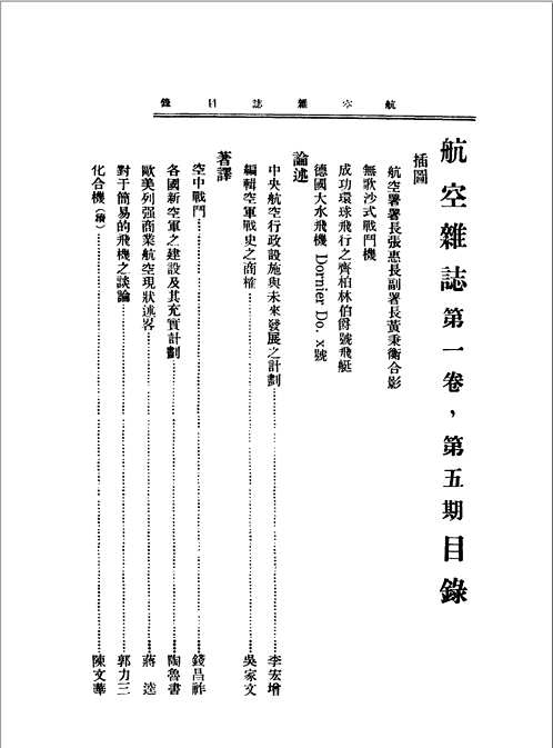 航空杂志