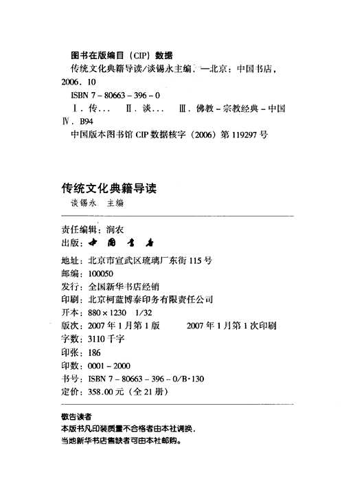 传统文化典籍导读