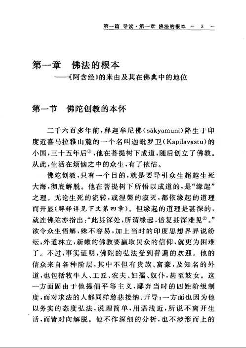 传统文化典籍导读