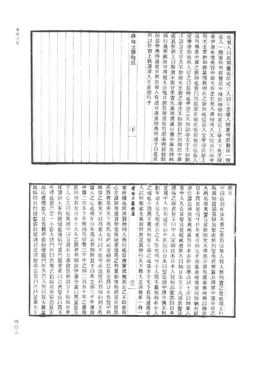 北京师范大学图书馆藏稀见清人别集丛刊