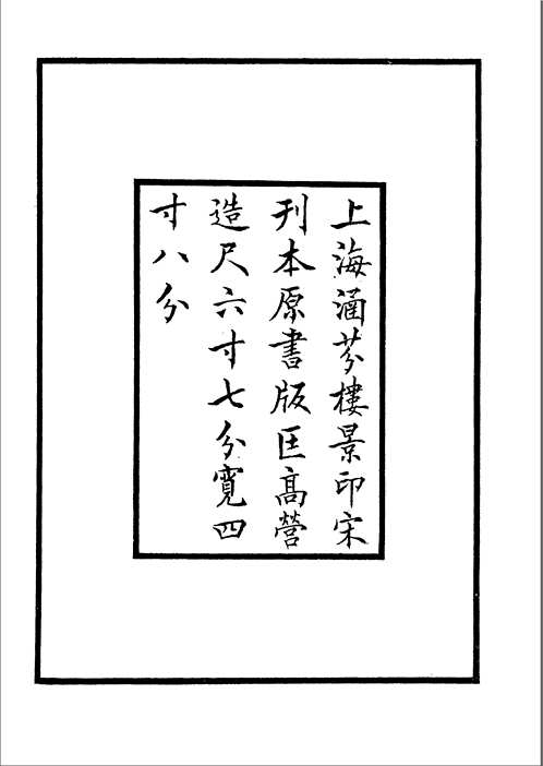 四部丛刊初编(初印本)
