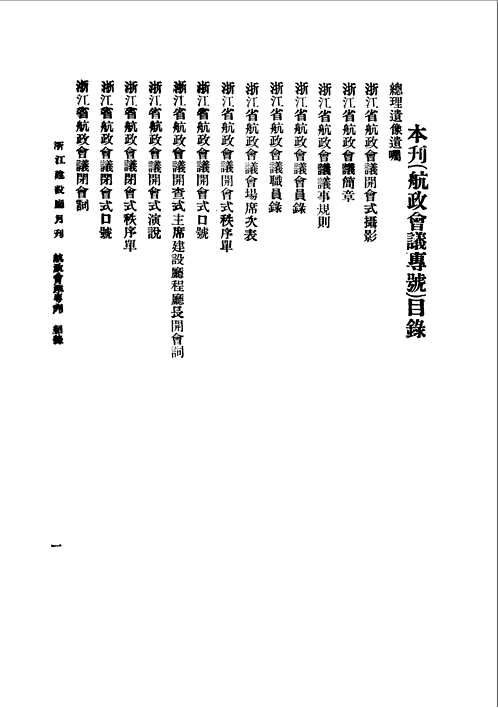 浙江省建设月刊