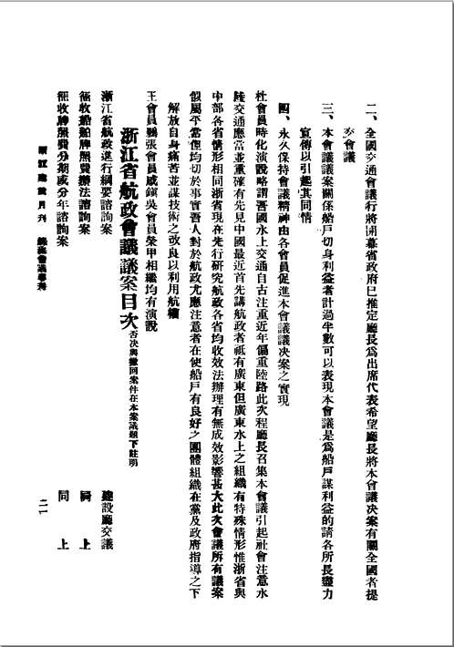 浙江省建设月刊