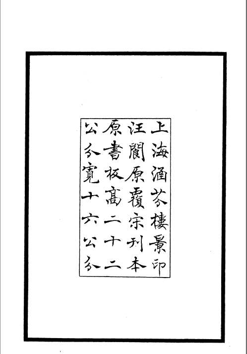 四部丛刊续编