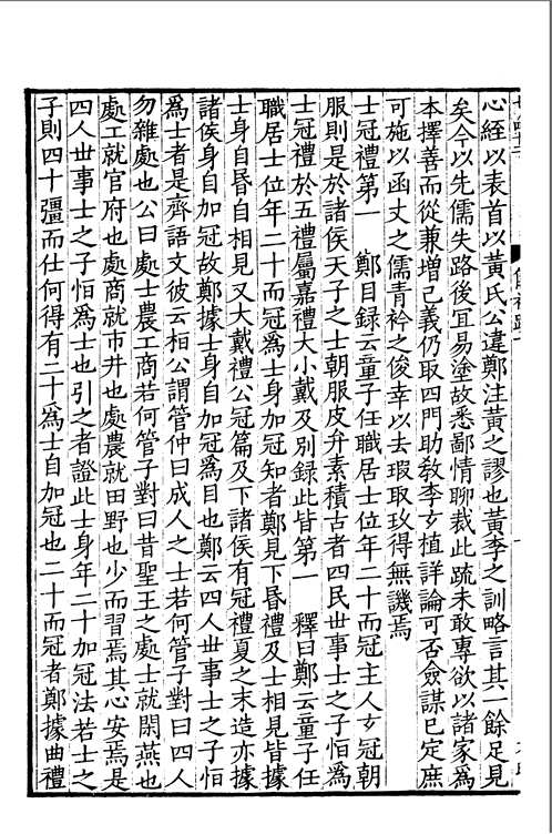 四部丛刊续编