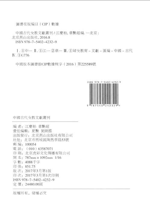 中国古代女教文献丛刊
