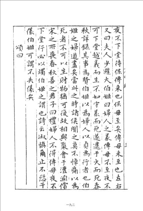 中国古代女教文献丛刊