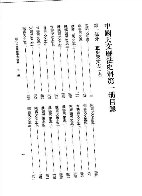 中国天文历法史料
