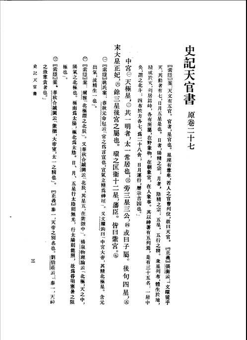 中国天文历法史料