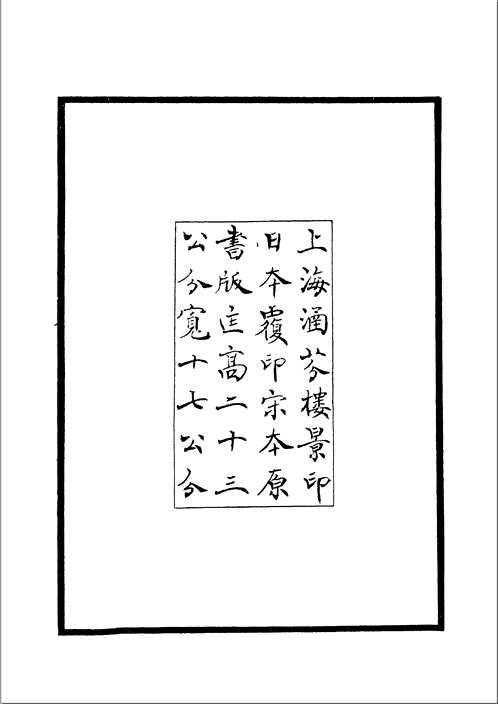 四部丛刊三编