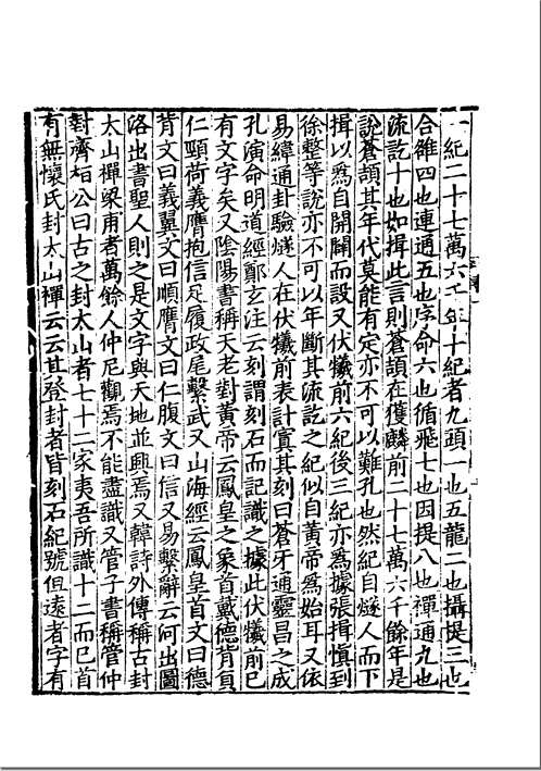 四部丛刊三编