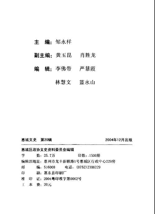 惠州文史资料