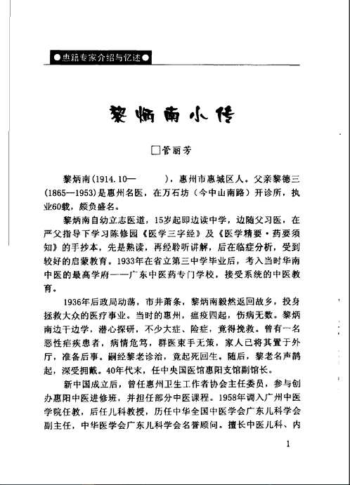 惠州文史资料